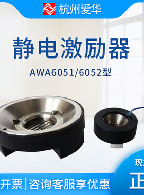 爱华AWA6051型静电激励器AWA6052传声器灵敏度频响测量仪