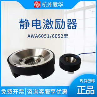 爱华AWA6051型静电激励器AWA6052传声器灵敏度频响测量仪