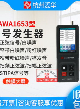 爱华AWA1653便携式多功能信号发生器 猝发音发生器 AWA1651升级款