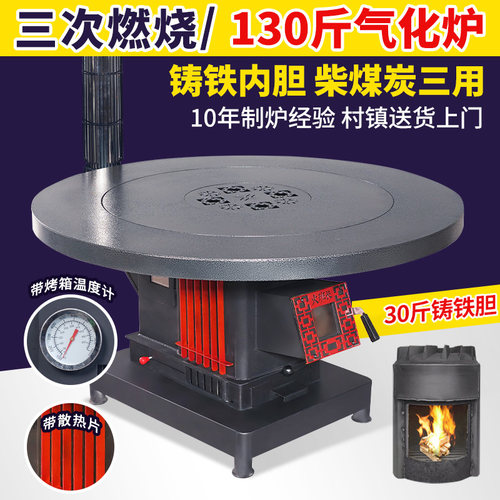 农村柴火炉冬季室内无烟取暖气化炉柴煤两用回风炉柴火炉烤火炉子