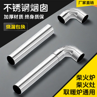 不锈钢烟囱管柴火灶回风炉弯头直接防烫网排烟管烤火炉取暖炉烟管