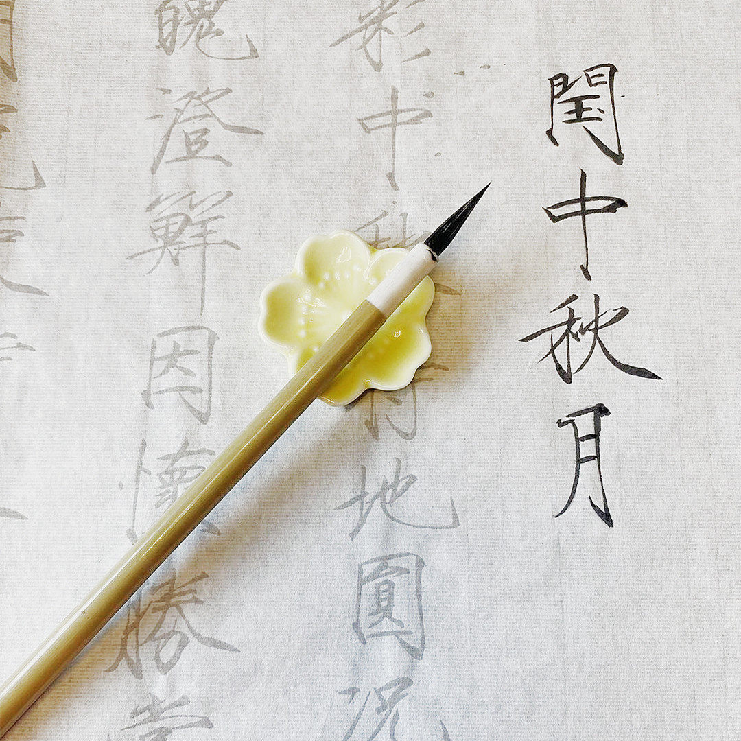 【见云】瘦金体毛笔专业瘦金体入门宋徽宗初学者千字文狼兼毫紫毫