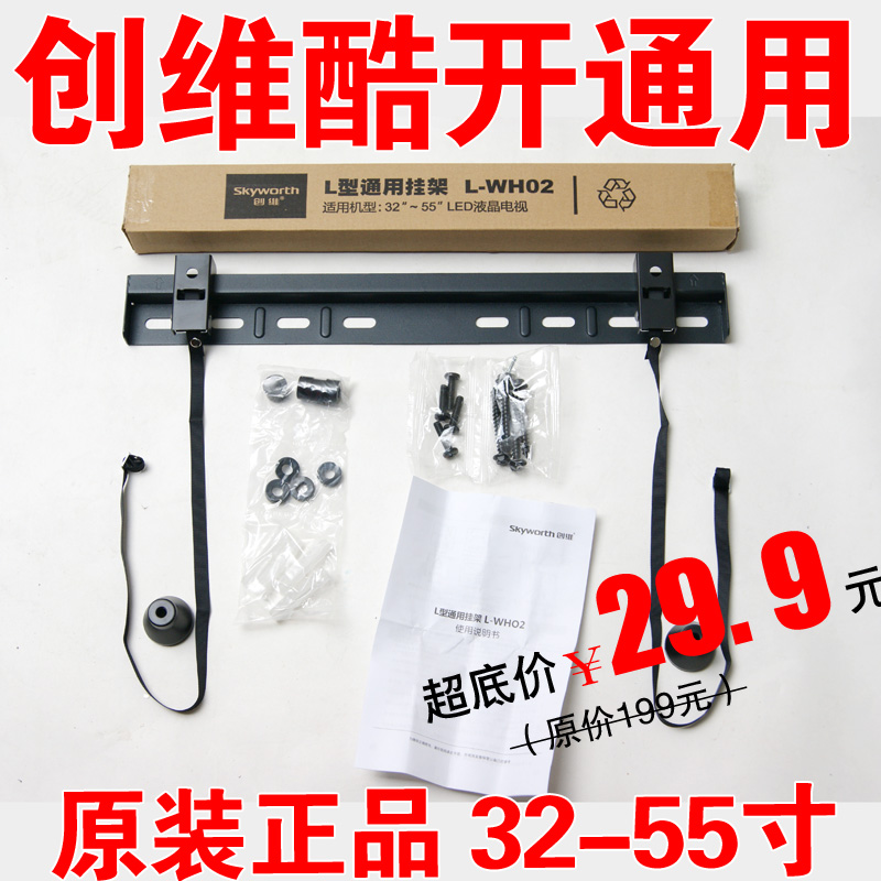 創維酷開/兩孔原裝K32/K40/A43/U55/U55C/K50/55V6寸電視支架掛架