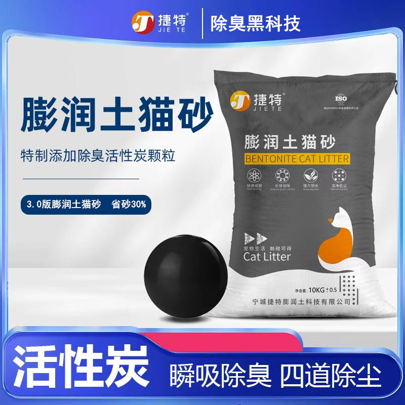 捷特膨润土猫砂10kg快速结团