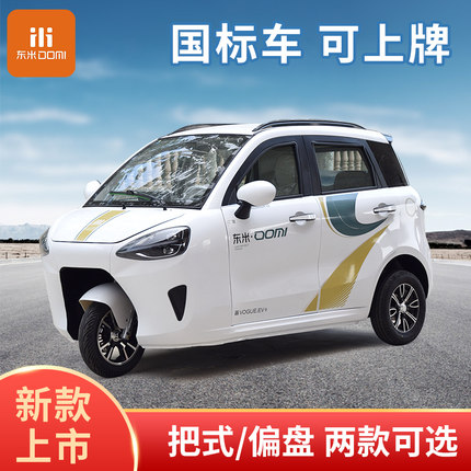 新款东米A9国标电动三轮车全封闭家用可上牌老人接送孩人代步车