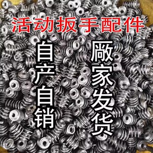 24寸活动扳手零配件大全活口舌头牙6开口滚轮插销子8/10/12/15/18