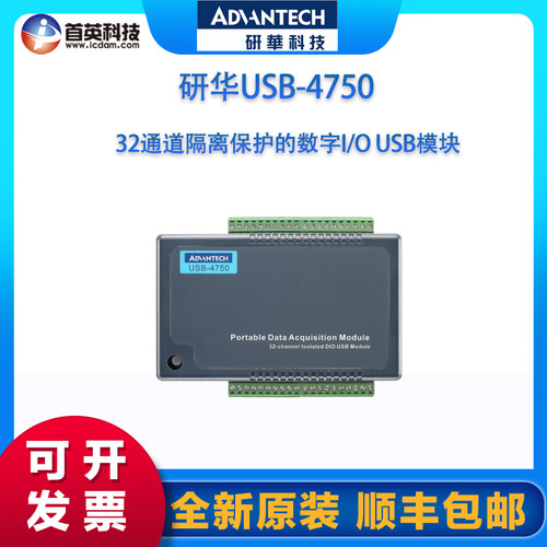 研华USB模块4700系列继电器IO