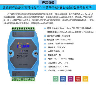 C-7510/A  485/422工业级光电隔离中继器信号放大器延长器I-7510