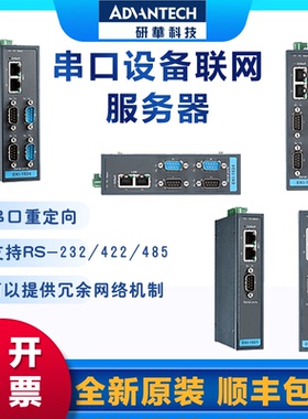 研华EKI-1521/1522/1524/1526/1528 1/2/4/8/16口串口设备服务器
