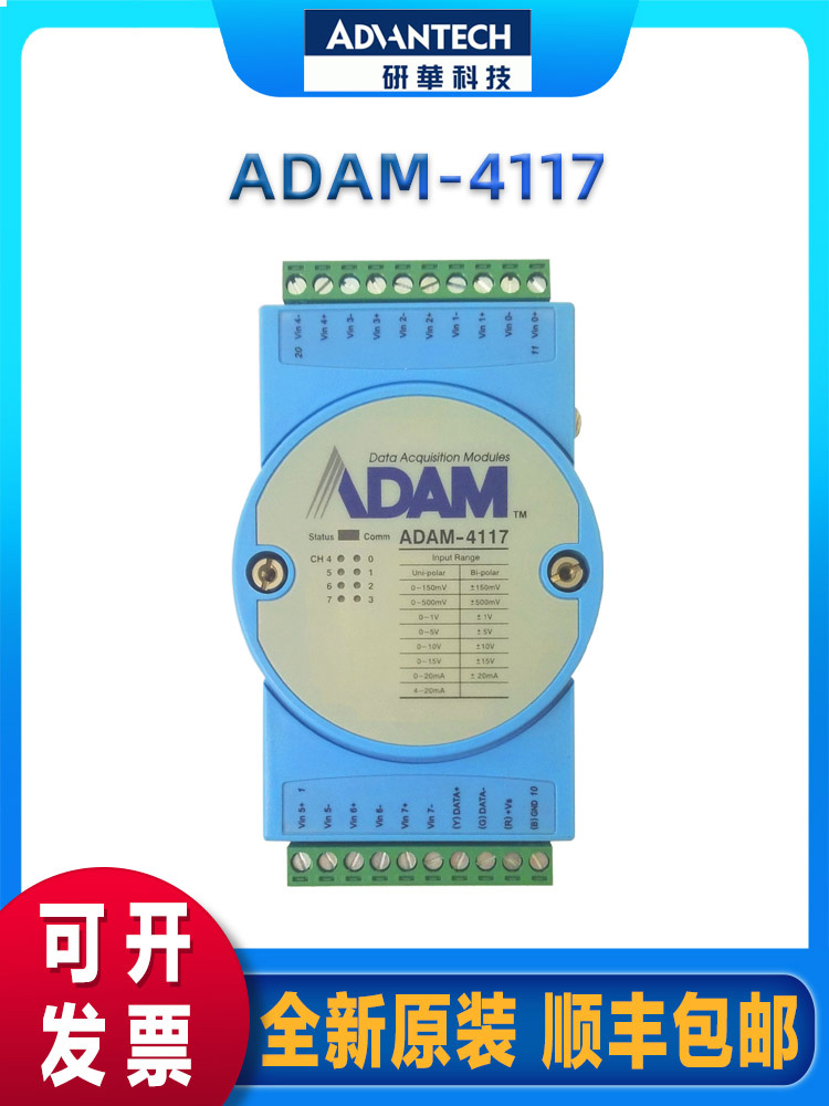 8路模拟量输入模块研华ADAM-4117
