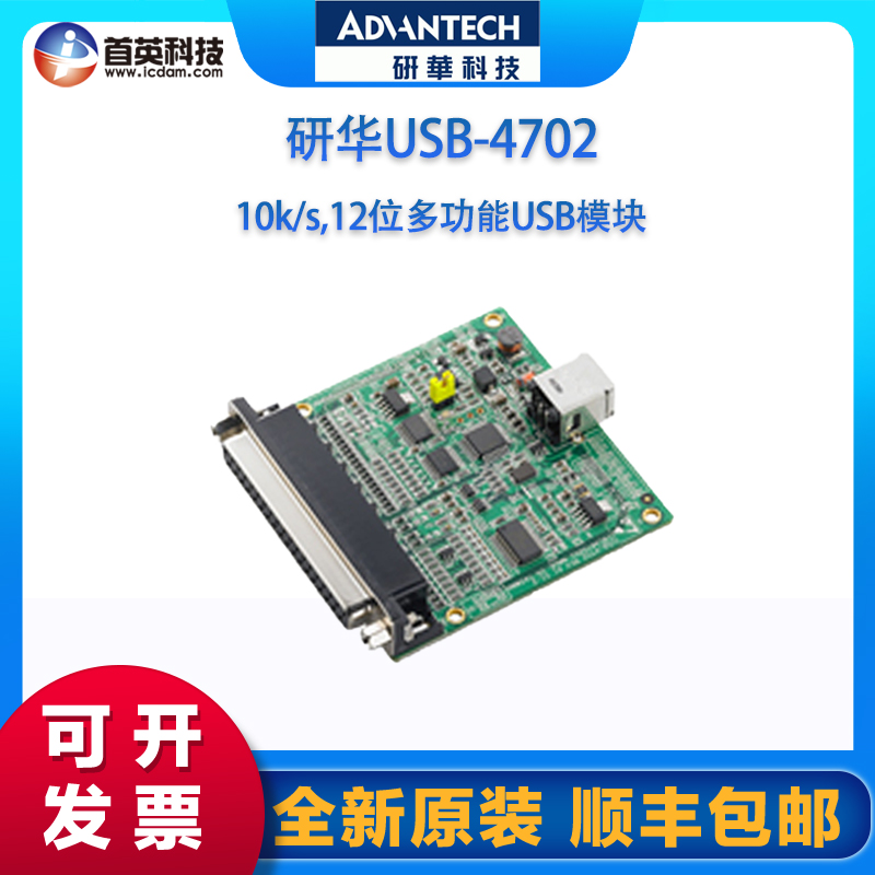 研华多功能USB模块数据采集