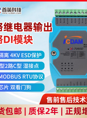 C-7060D/7065D /7068 4路数字量 输入/4路5路A型继电器开关量输出