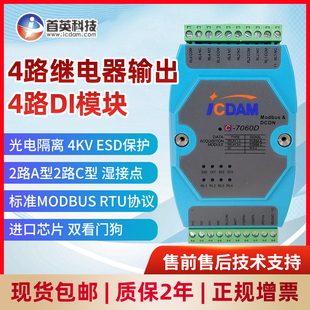 7060D 输入 7065D 4路数字量 4路5路A型继电器开关量输出 7068