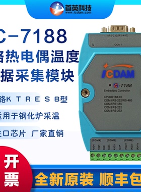 首英C-7188 CPU80188 40MHA RS-232或RS-485 总控制采集模块