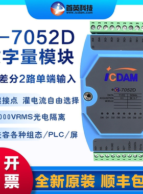 C-7052D 8路隔离数字量开关量输入模块（带LED显示）兼容 I-7052D