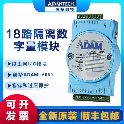 ADAM-6000系列研华开关量模块