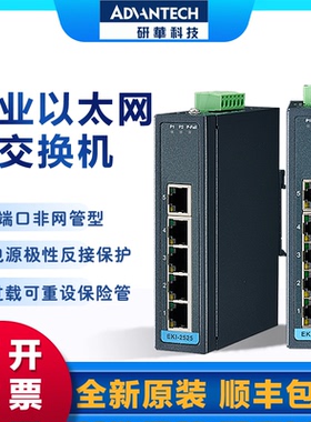 研华 EKI-2525/2525I/2525P/2525S  5/8端口宽温工业以太网交换机