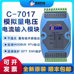 电流输入模块 7017 模拟 10通道 485总线8 首英C