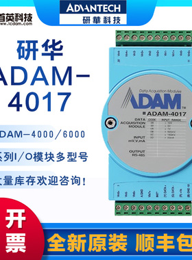 研华ADAM-4017/ADAM-4017+/8AIHB  8路电压电流信号输入模块  亚
