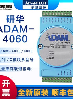 研华 ADAM-4060/4069  4/8路 继电器输出模块 2A 2C 大功率输出