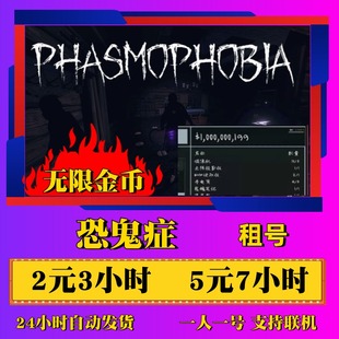 恐鬼症租号 Phasmophobia 游戏幽灵恐怖 steam正版 多人在线联机