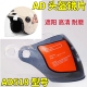 AD518摩托车头盔镜片面罩风镜挡风玻璃半盔通用防雾耐磨高清玻璃