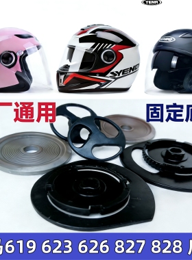 摩托野马头盔镜片配件619 623 626 827 828 通用螺丝底座耳盖旋钮