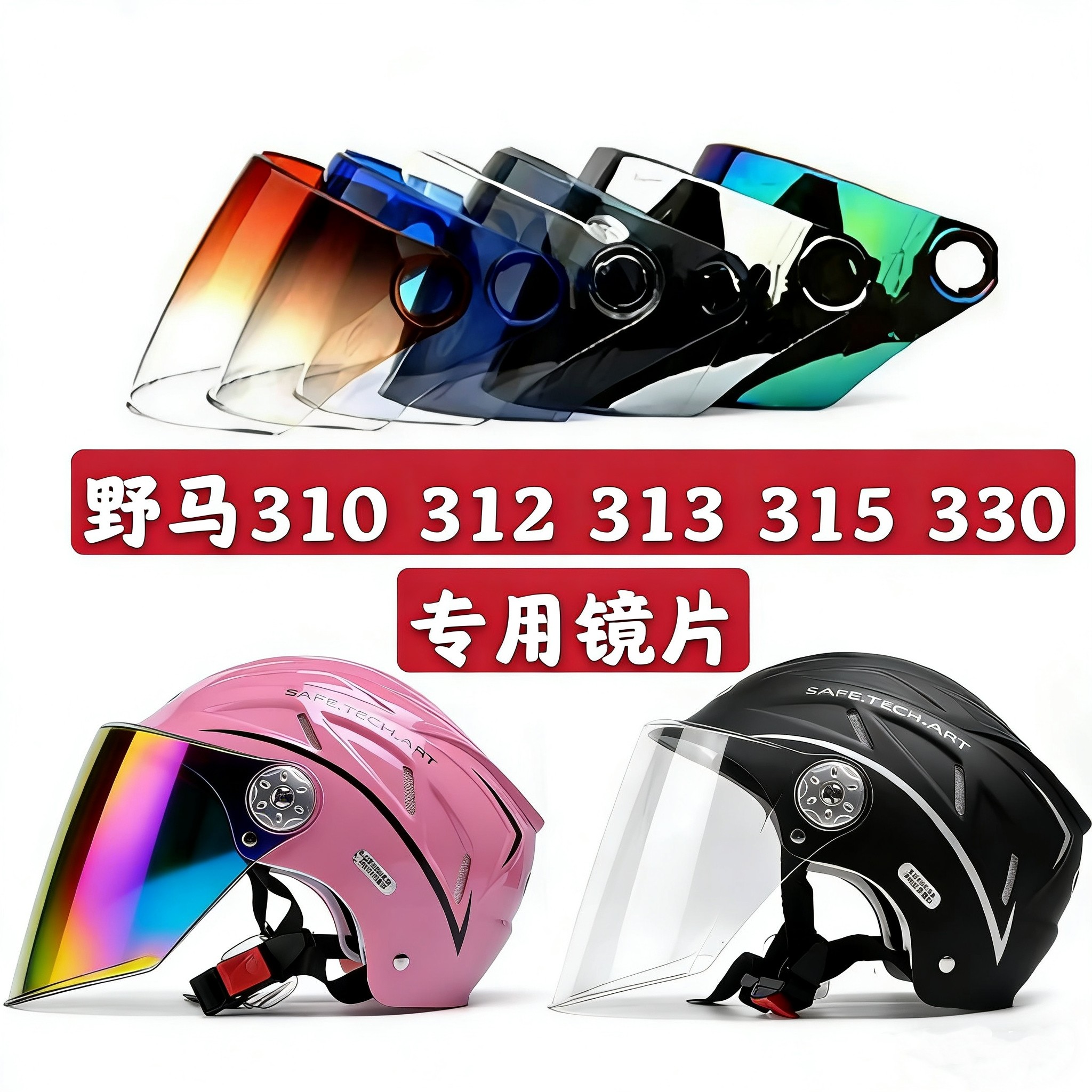 野马头盔镜片 310 312 313 315 330摩托车挡风镜面罩通用高清包邮