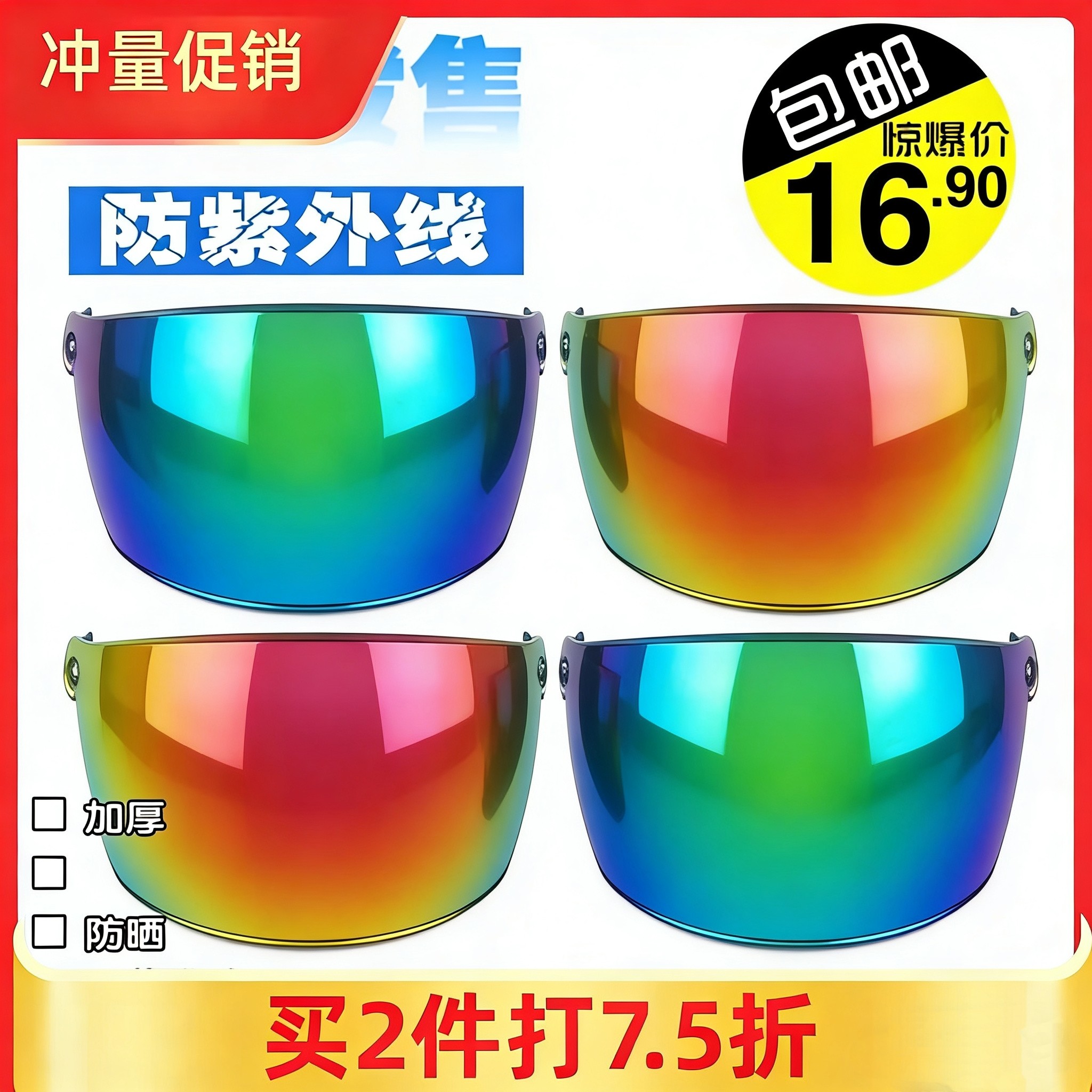 电动摩托车头盔镜片面罩半盔夏季双防晒防紫外线彩色风镜通用透明
