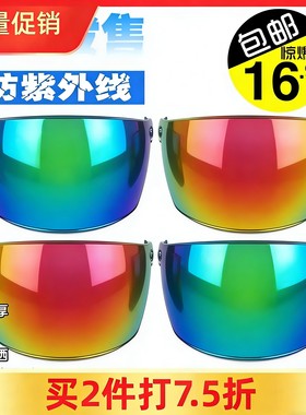 电动摩托车头盔镜片防晒防紫外线