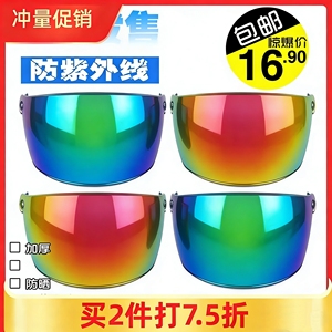 电动摩托车头盔镜片防晒防紫外线
