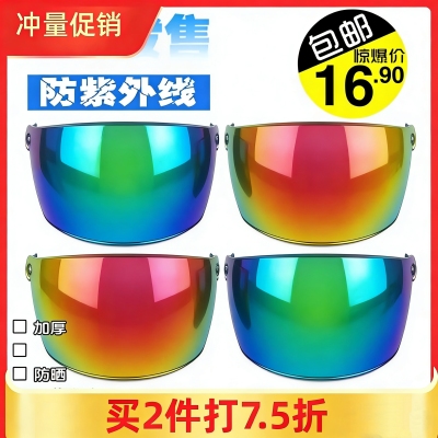 电动摩托车头盔镜片防晒防紫外线