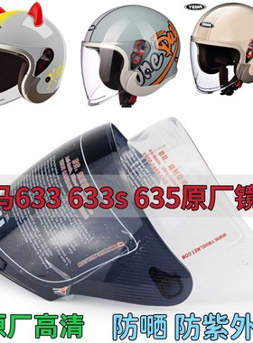 摩托野马633 633s 635通用半盔头盔镜片高清耐磨透明卡扣防嗮镜片