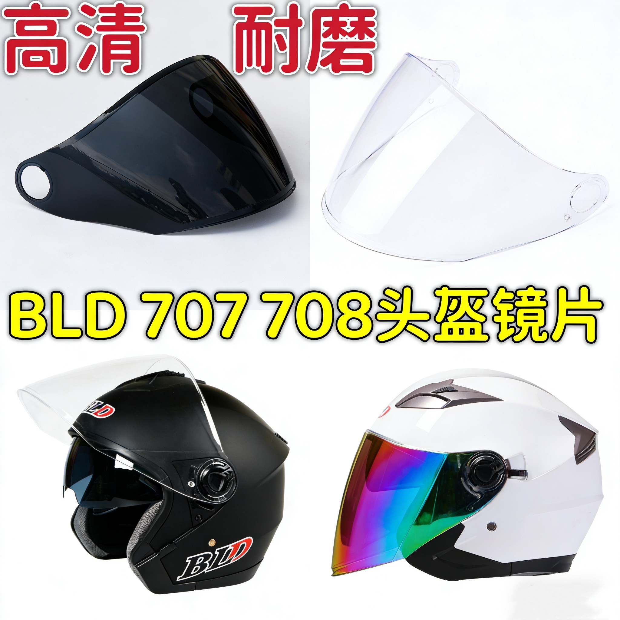 百利得BLD707 708头盔镜片半盔防嗮面罩挡风玻璃铃木 gxt防雾通用