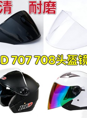 百利得BLD707 708头盔镜片半盔防嗮面罩挡风玻璃铃木 gxt防雾通用