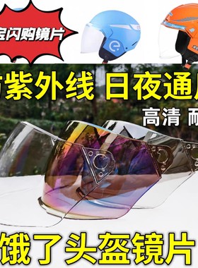 25款淘宝闪购外卖饿了么头盔镜片配件骑士夏防晒面罩日夜通用挡风