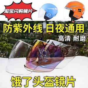 25款淘宝闪购外卖饿了么头盔镜片配件骑士夏防晒面罩日夜通用挡风