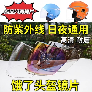 25款淘宝闪购外卖饿了么头盔镜片配件骑士夏防晒面罩日夜通用挡风