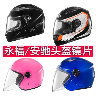 摩托车安驰冬季防雾通用头盔镜片
