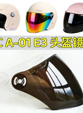 KCA-01 E3纽维202冬半头盔镜片面罩风镜挡风玻璃通用配件防晒高清
