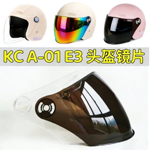 KCA E3纽维202冬半头盔镜片面罩风镜挡风玻璃通用配件防晒高清
