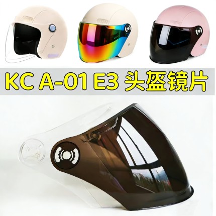 KCA-01 E3纽维202冬半头盔镜片面罩风镜挡风玻璃通用配件防晒高清
