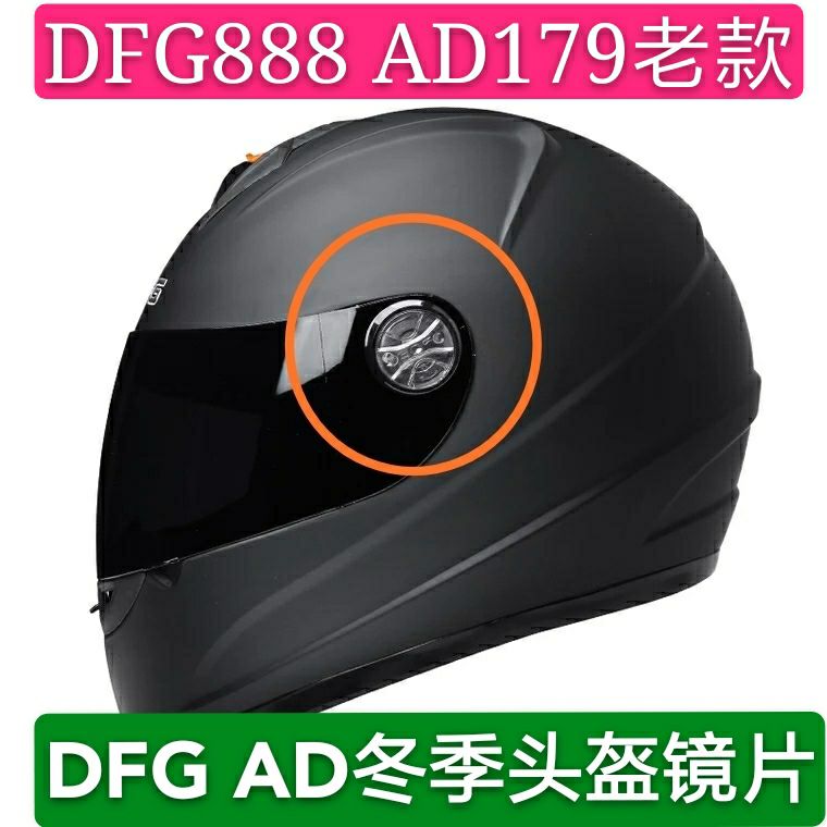 DFG头盔镜片全覆式冬季防雾挡风
