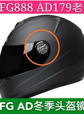 摩托车头盔镜片 DFG 888 889 518全覆式冬季防雾透明通用挡风面罩