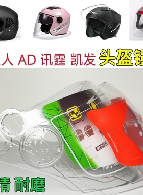 AD668 讯霆709 706 野豹888 乐维斯501 头盔镜片面罩挡风玻璃防晒