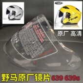 电动YEMA 凤凰TK08头盔镜片风镜护目防风罩冬半通用防雾 野马639s