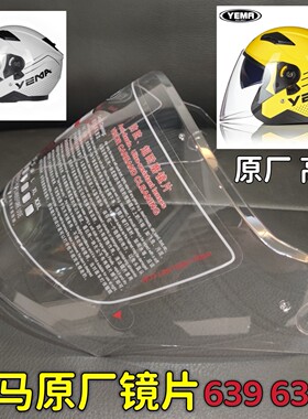 电动YEMA 野马639s 凤凰TK08头盔镜片风镜护目防风罩冬半通用防雾