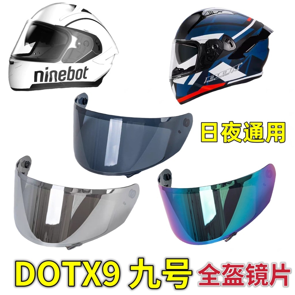 DOTX9 808 ninebot九号 全盔镜片护目罩挡风玻璃日夜通用防晒配件
