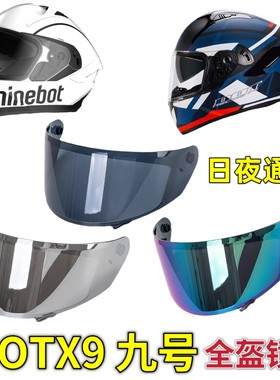 DOT x9 808 ninebot九号 摩多 全盔镜片挡风玻璃日夜通用防晒配件