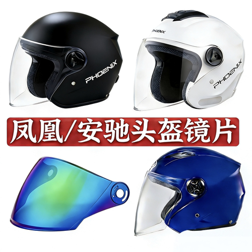 摩托车安驰冬季防雾通用头盔镜片